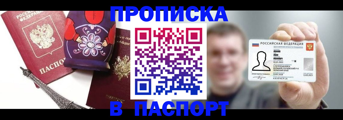 прописка для кредита в Калтане